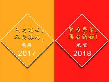 九江賽璐珞感謝一路有你,我們17走向18！